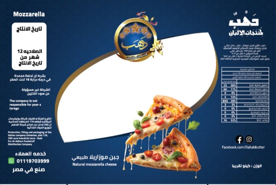 جبنه موتزريلا بيور - Barcode 795697132546