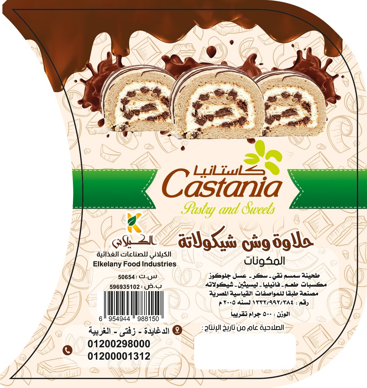 الكيلاني كاستانيا