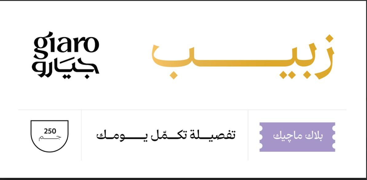 giaro.eg - Barcode 795697288632