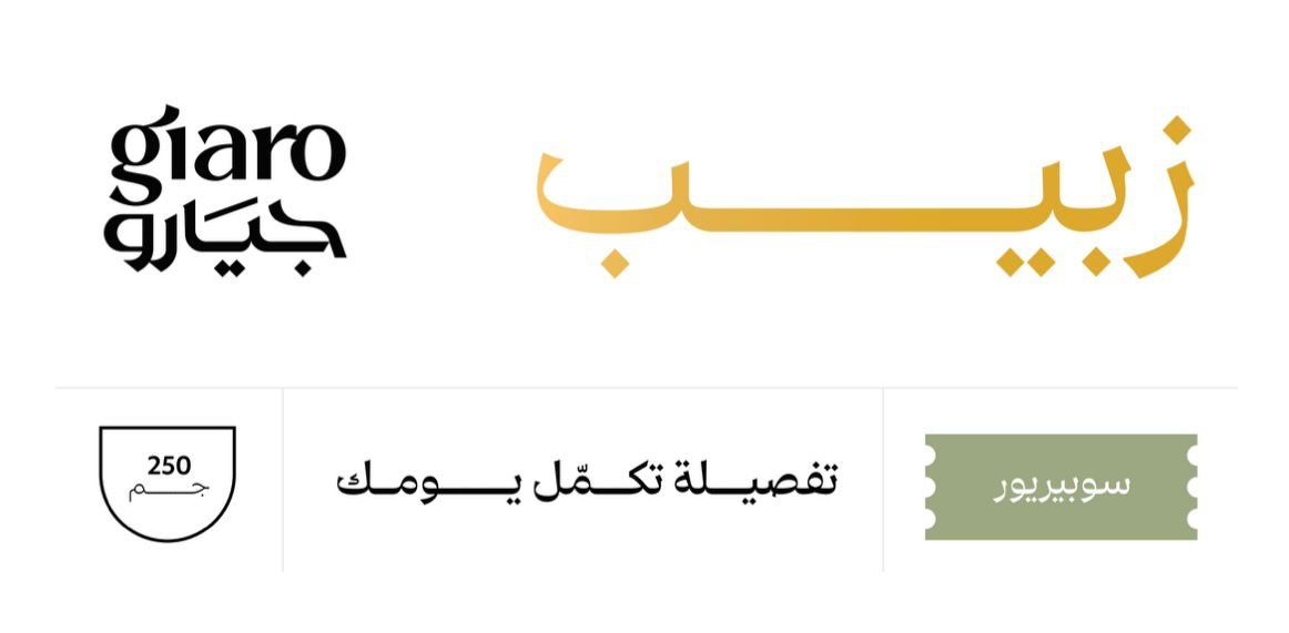 giaro.eg - Barcode 795697288649
