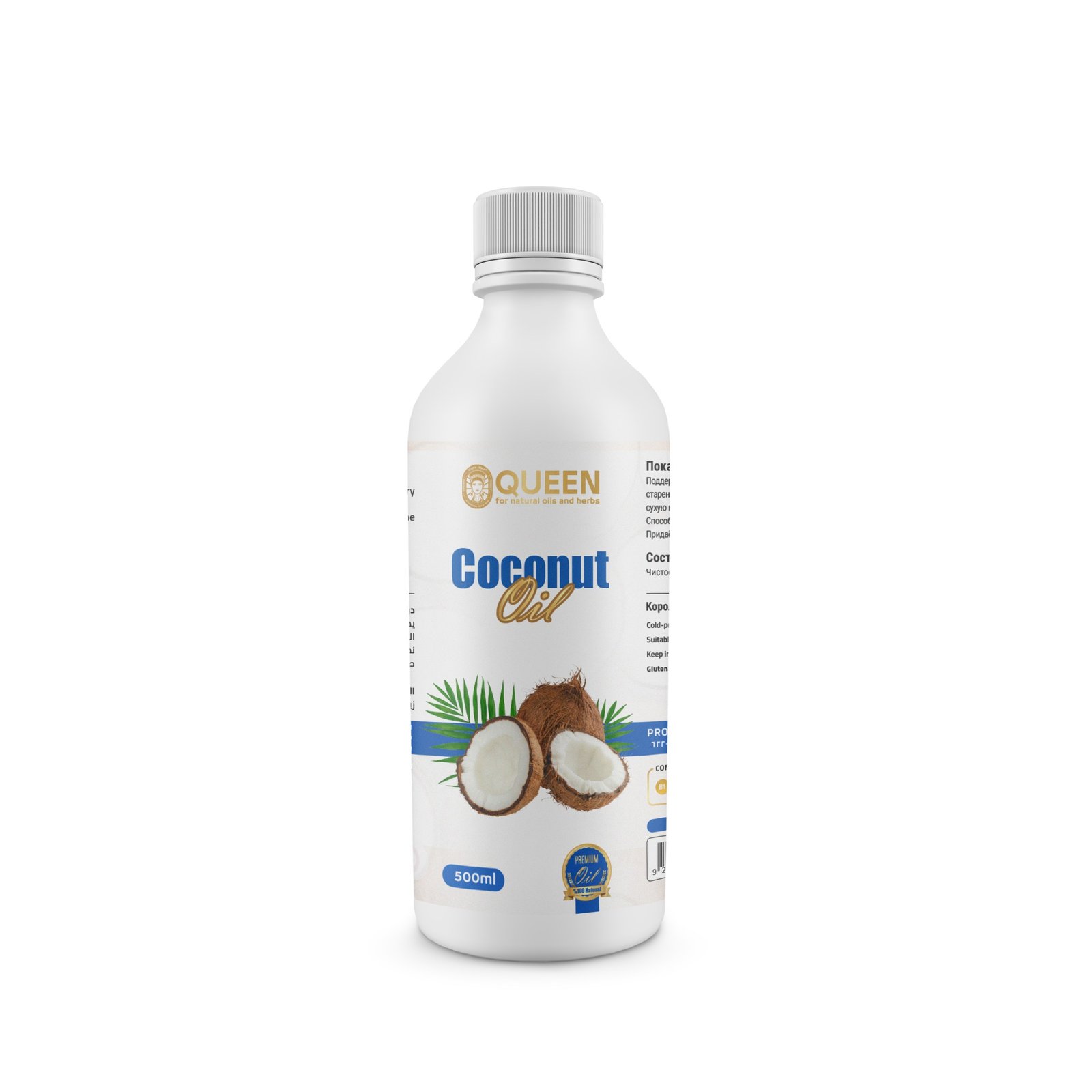 Coconut oil 500ml - Barcode 795697190515