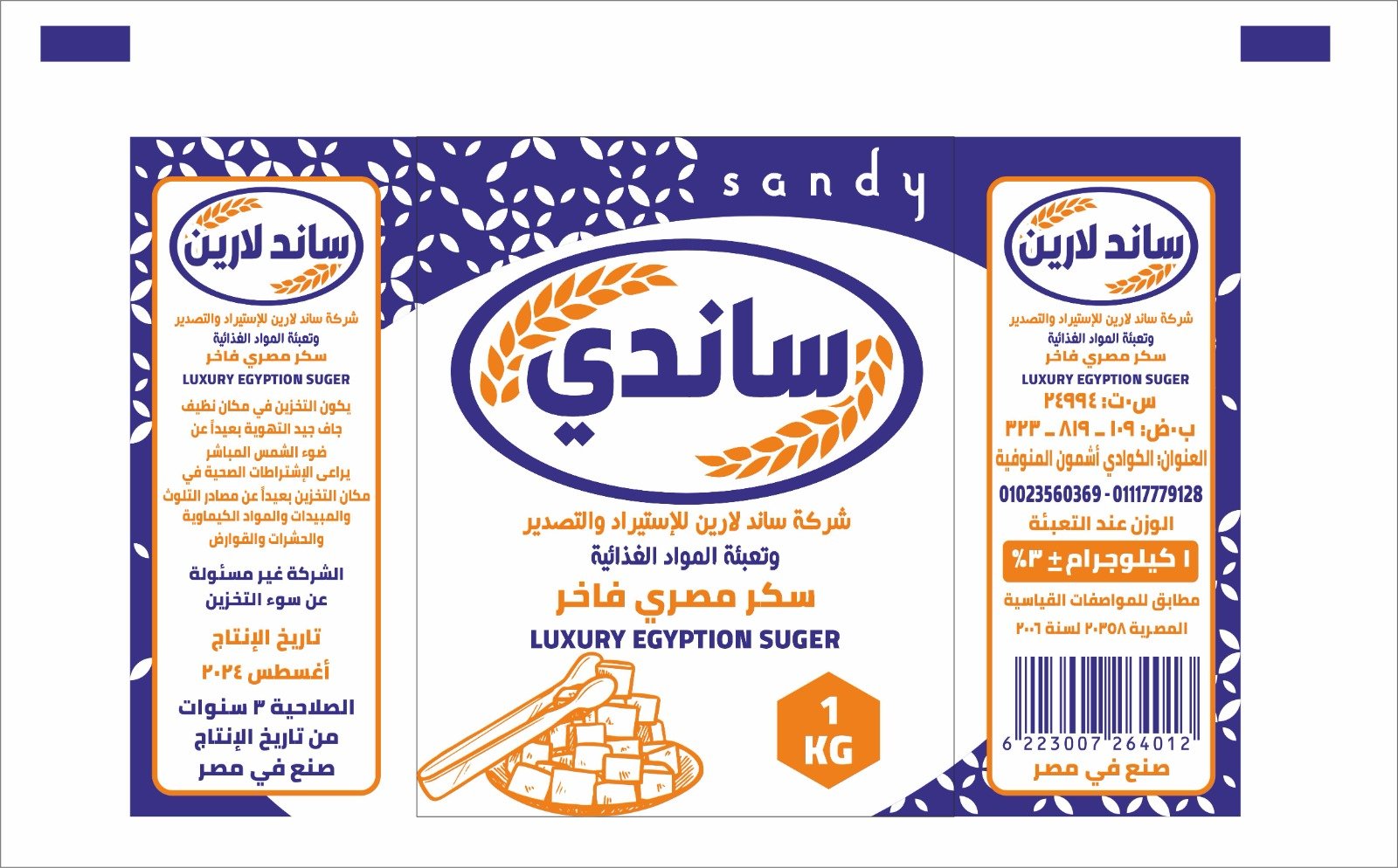 شركة ساند لارين - 795697318964