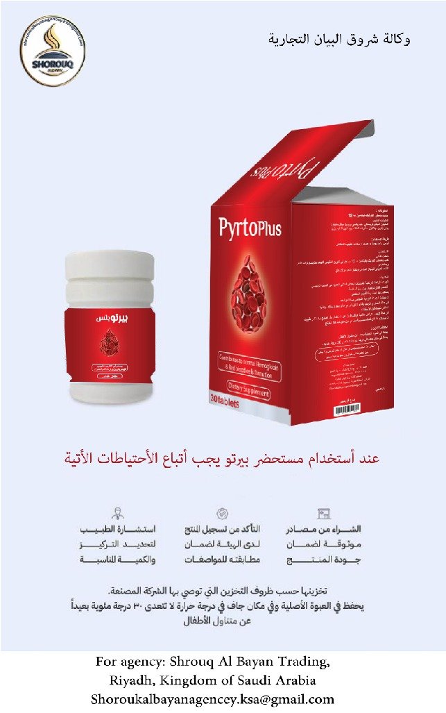 PyrtoPlus - Barcode 795697322336