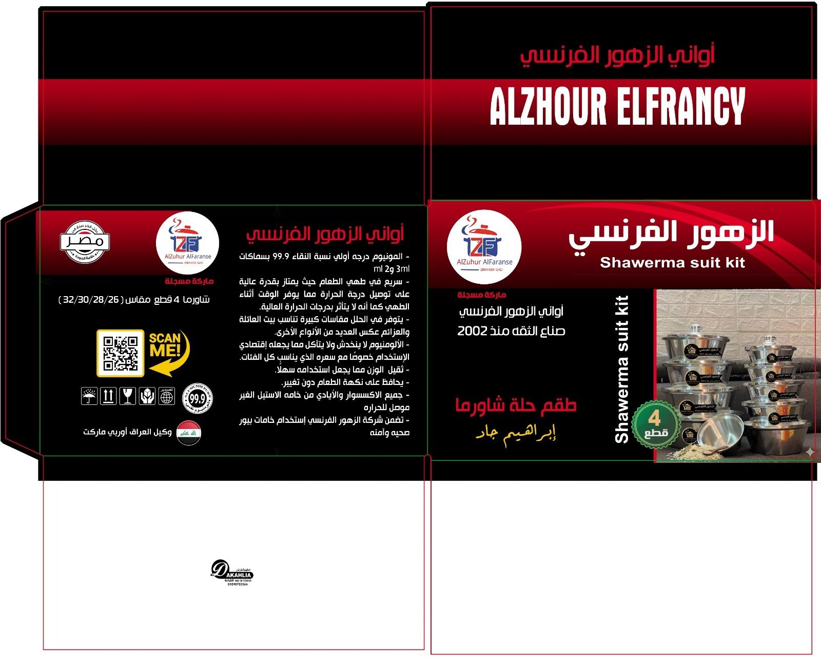 الزهور الفرنسي - Barcode 795697205745