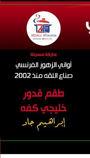 الزهور الفرنسي - Barcode 795697205752