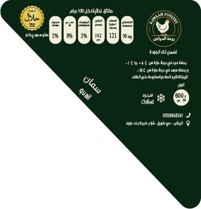 RAWAAH POULTRY
