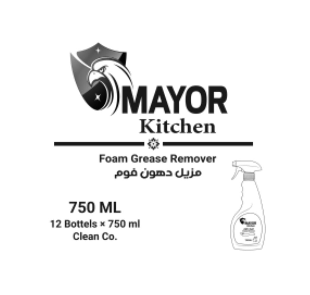 كرتونه مايور مزيل دهون - Barcode 795697345250