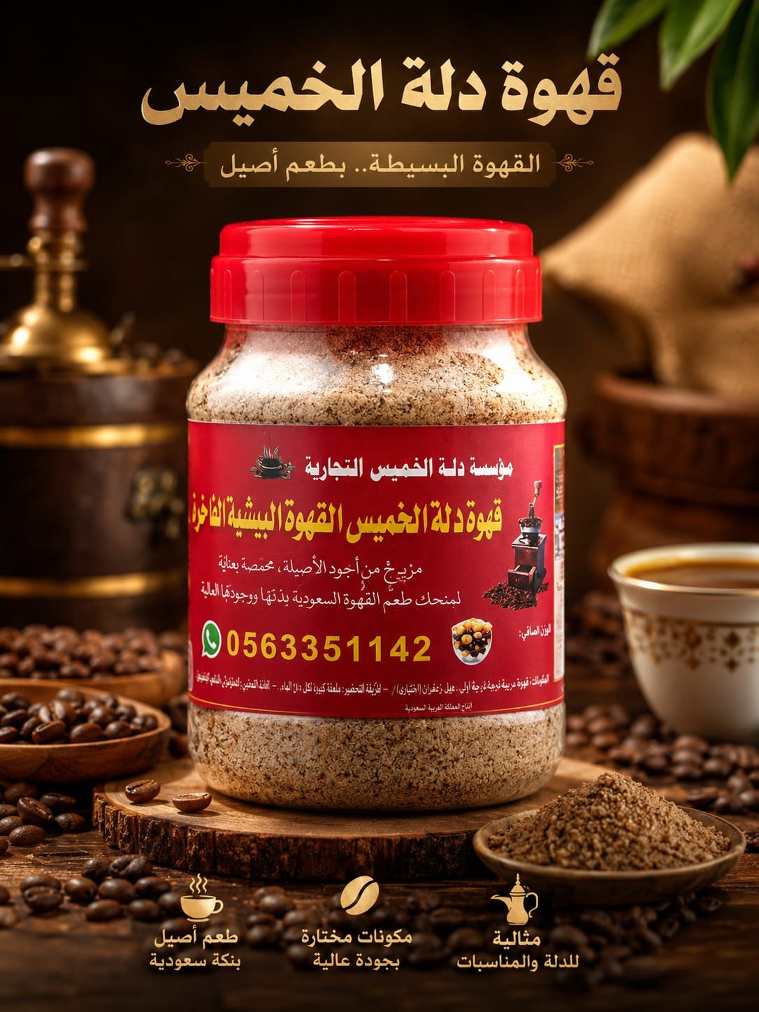 قهوة دلة الخميس الملكية - Barcode 795697357635
