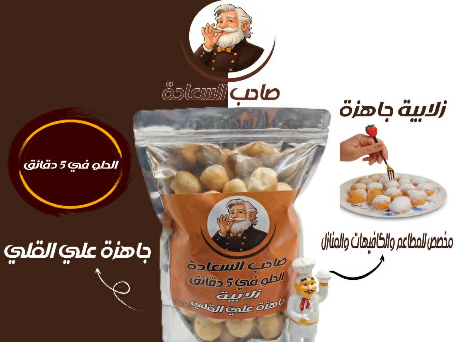 صاحب السعادة - Barcode 795697368426
