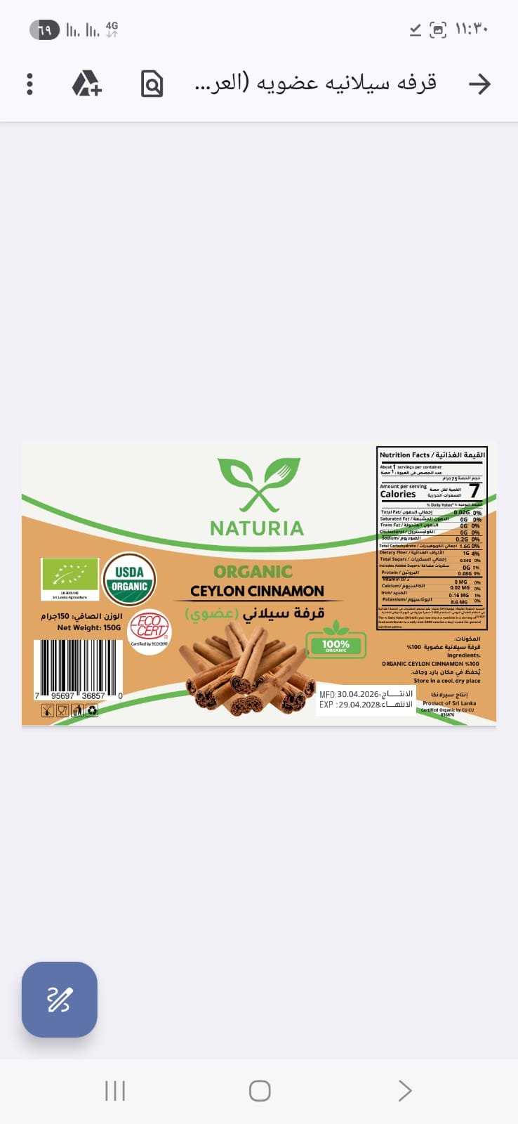 NATURIA - Barcode 795697368570