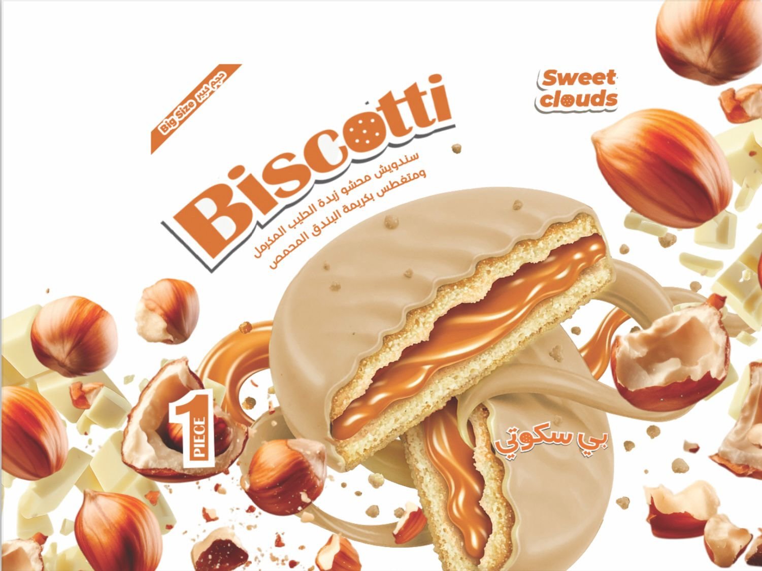 بيسكوتي - Barcode 795697278145