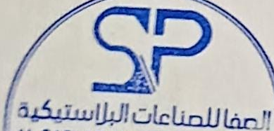 الصفا للصناعات البلاستيكية - Barcode 795697204489