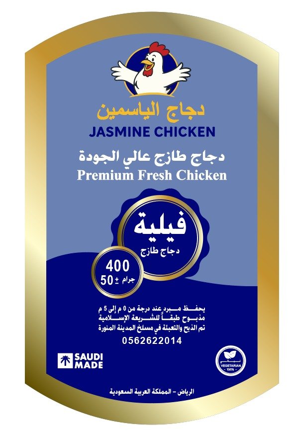 JASMINE CHICKEN - Barcode 795697334186