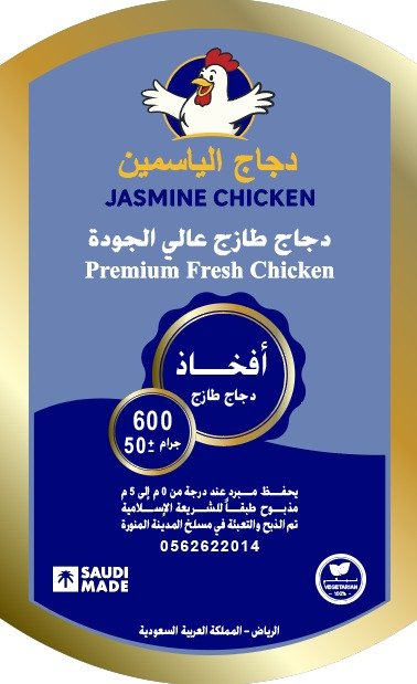 JASMINE CHICKEN - Barcode 795697334193