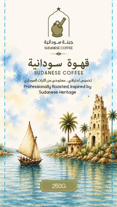 قهوة سودانية - Barcode 795697397655