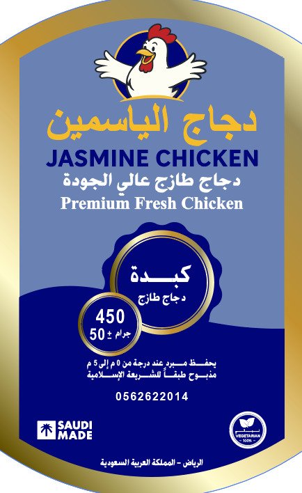 JASMINE CHICKEN - Barcode 795697334223