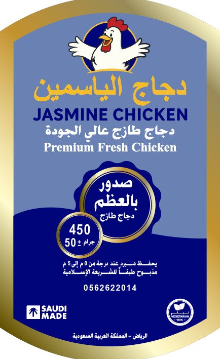JASMINE CHICKEN - Barcode 795697334230