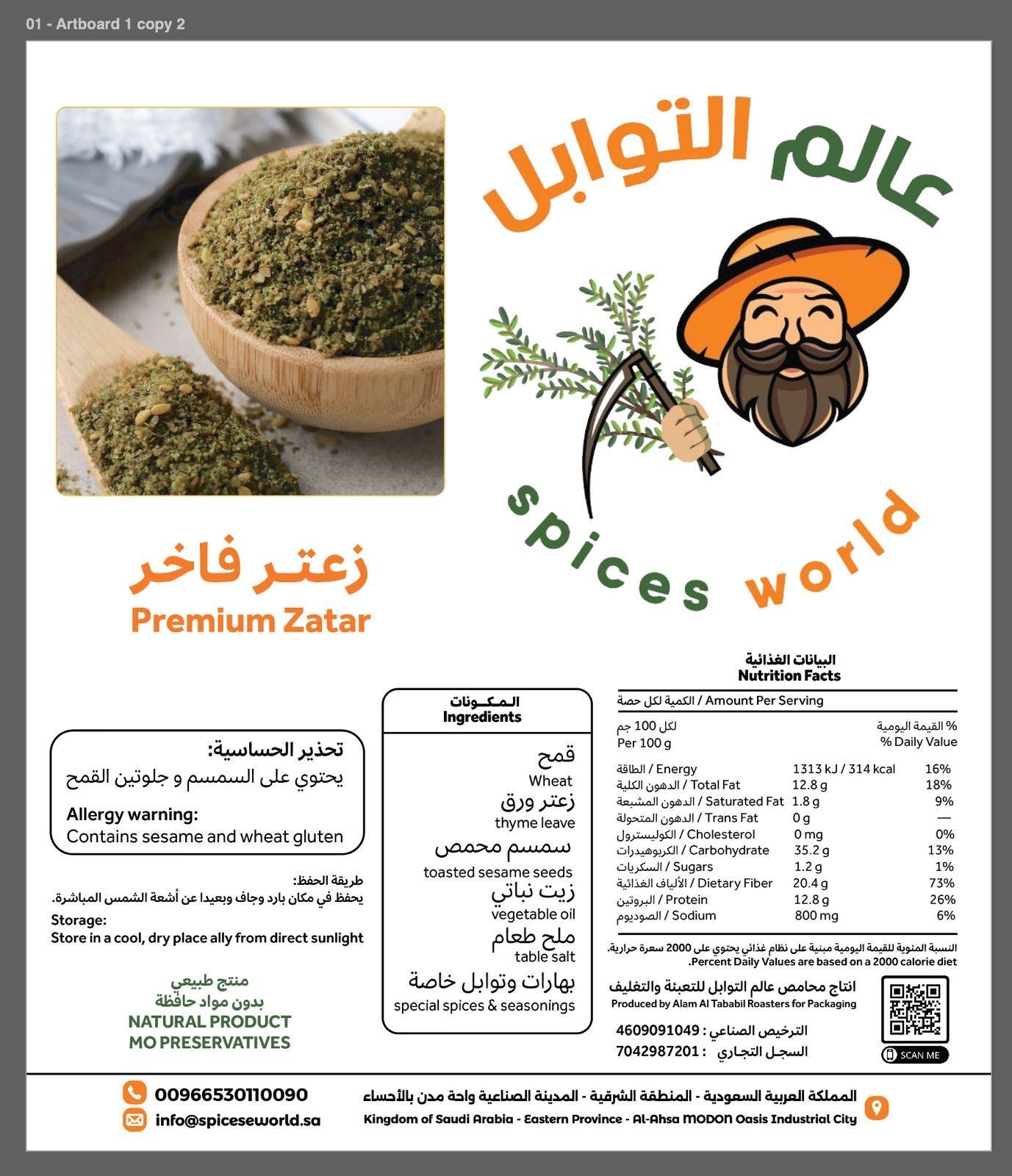 زعتر فاخر فلسطيني - Barcode 795697370979