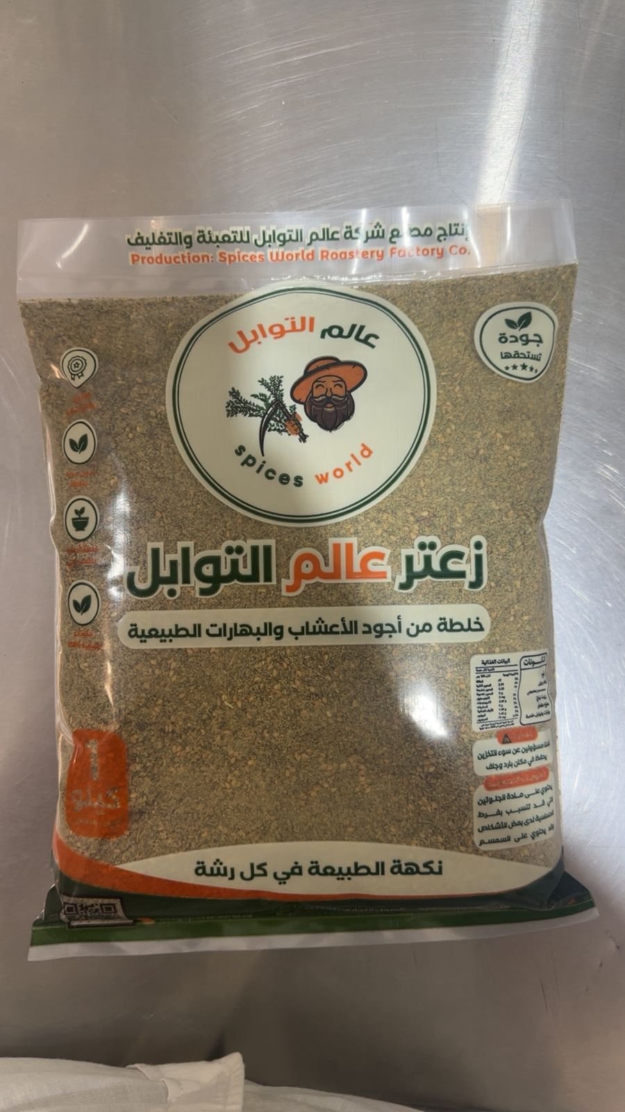 زعتر بالخلطة الأردنية - Barcode 795697371013