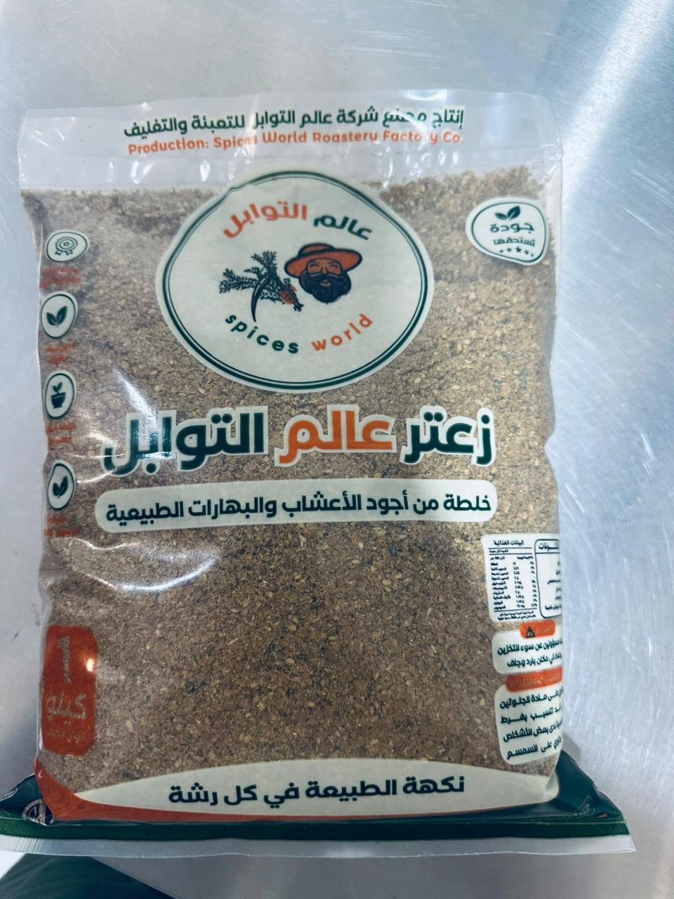 زعتر عالم التوابل - Barcode 795697371037