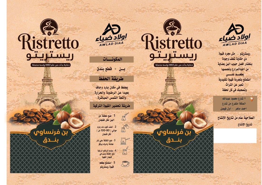 Ristretto - Barcode 795697376476