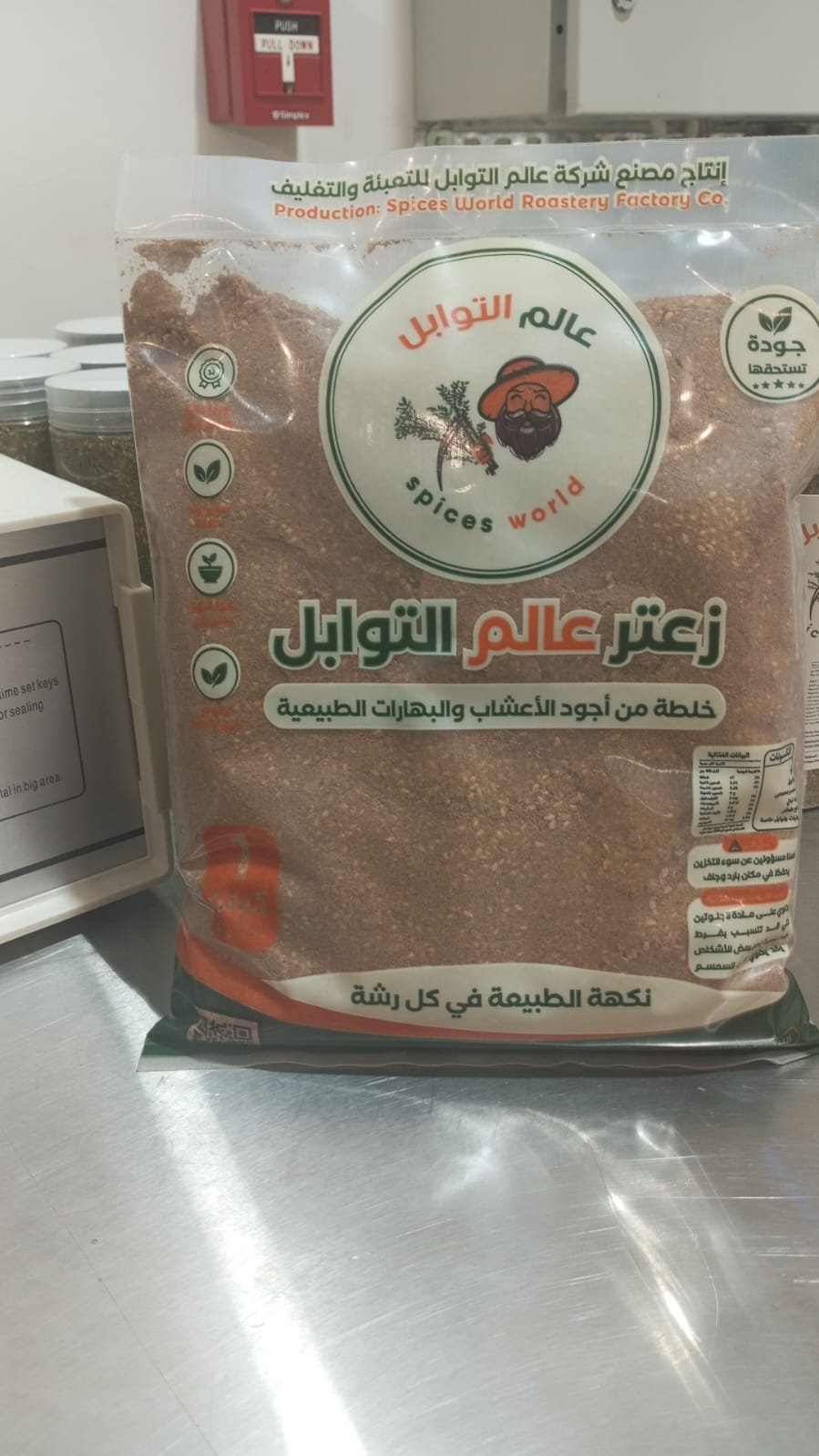 زعتر أحمر بدبس الرمان - الخلطة الحلبية - Barcode 795697371112