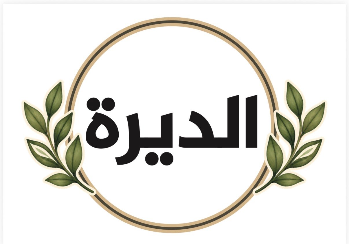 الديره - Barcode 795697406302