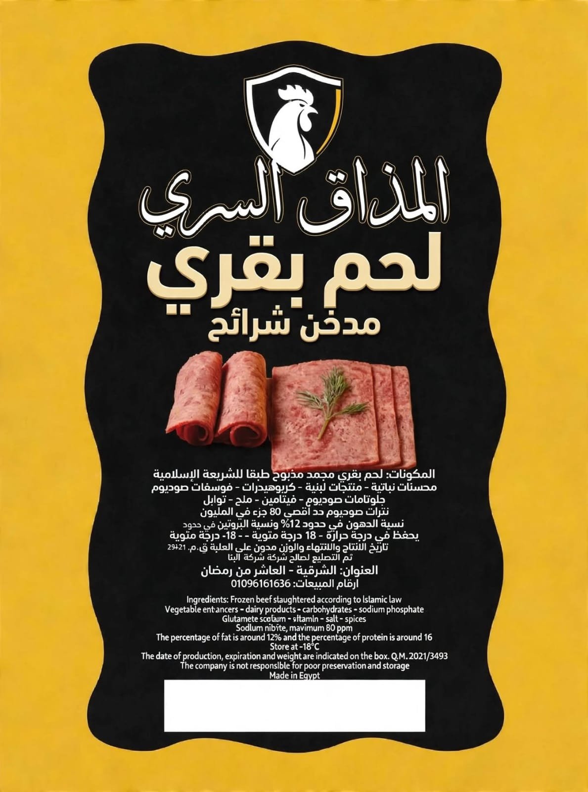 لحم بقري مدخن - Barcode 795697346721