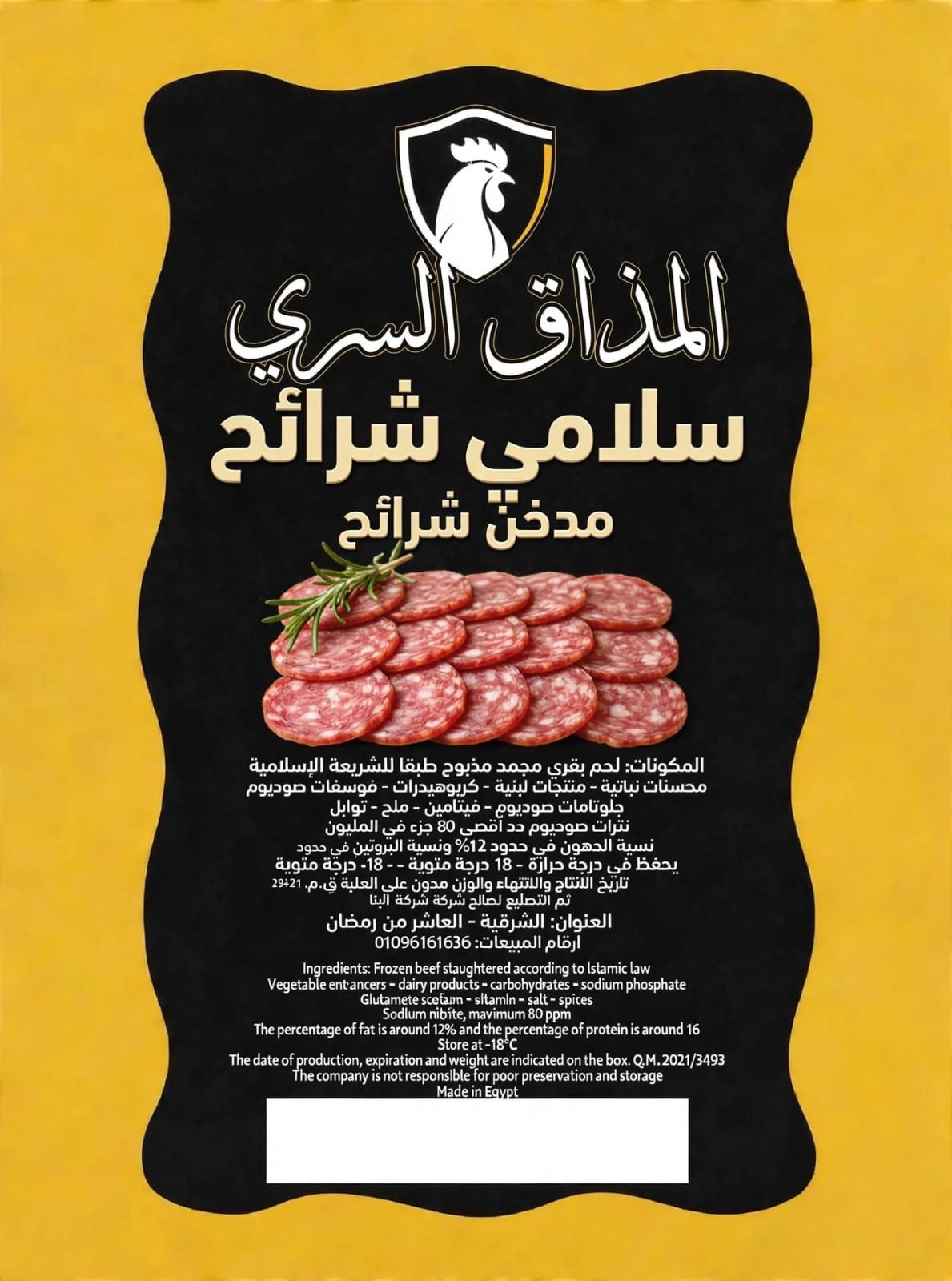 سلامي مدخن - Barcode 795697346912