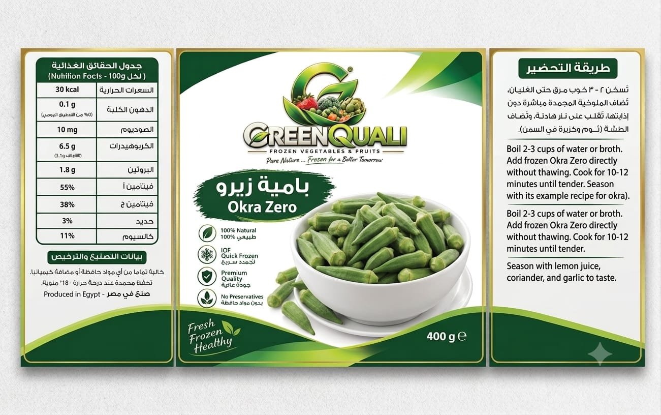 بامية زيرو - Barcode 795697415564