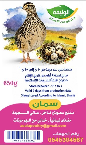 alasala poultry - Barcode 795697313426