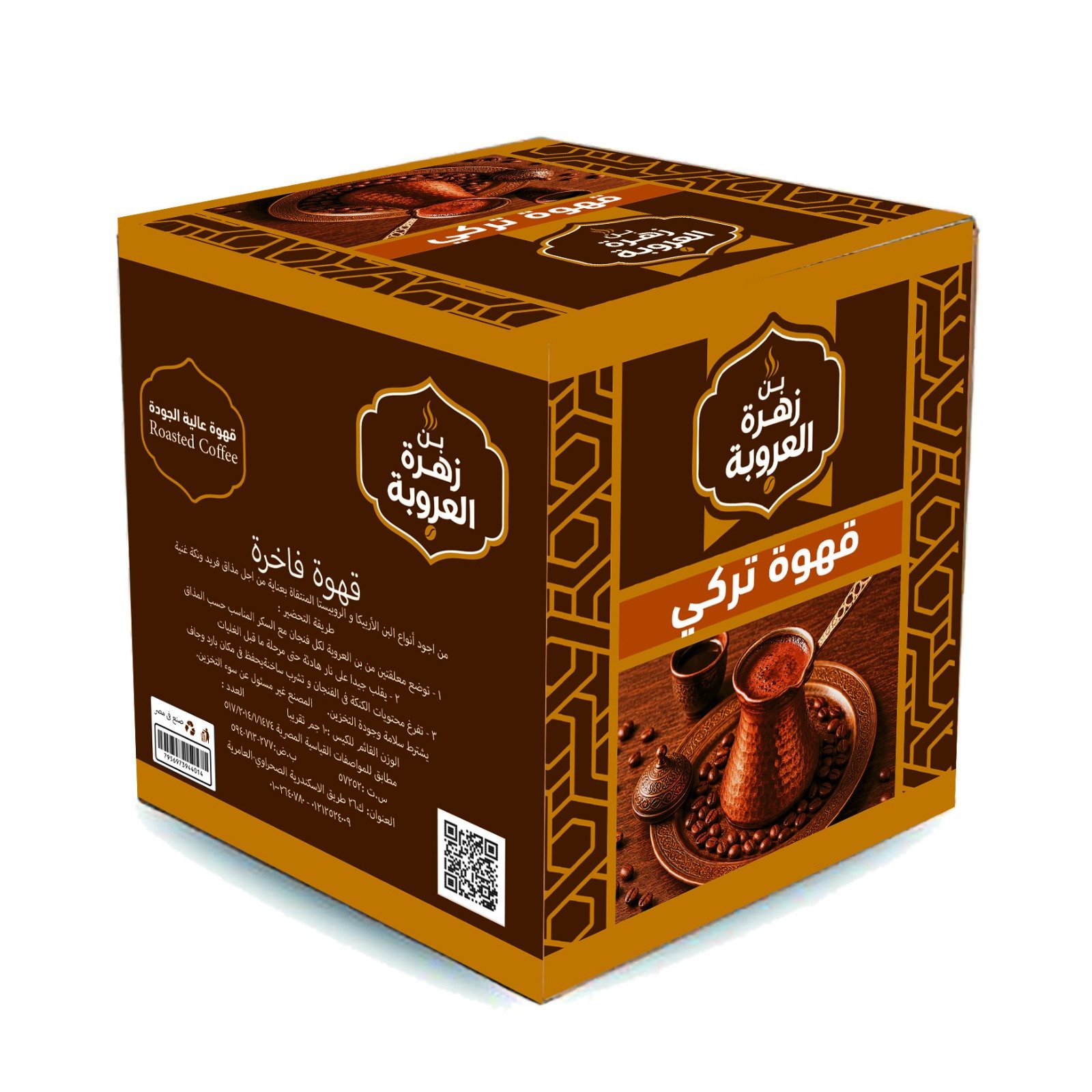قهوة تركي - Barcode 795697394432
