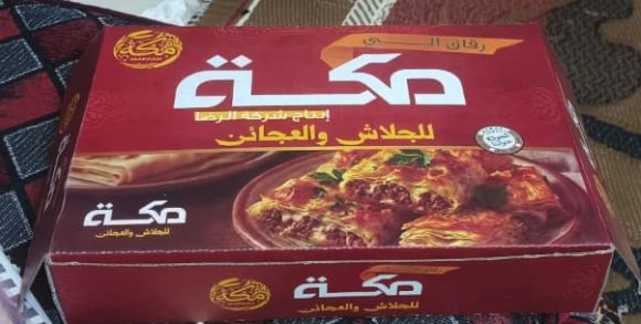 رقاق مكه - Barcode 795697316649
