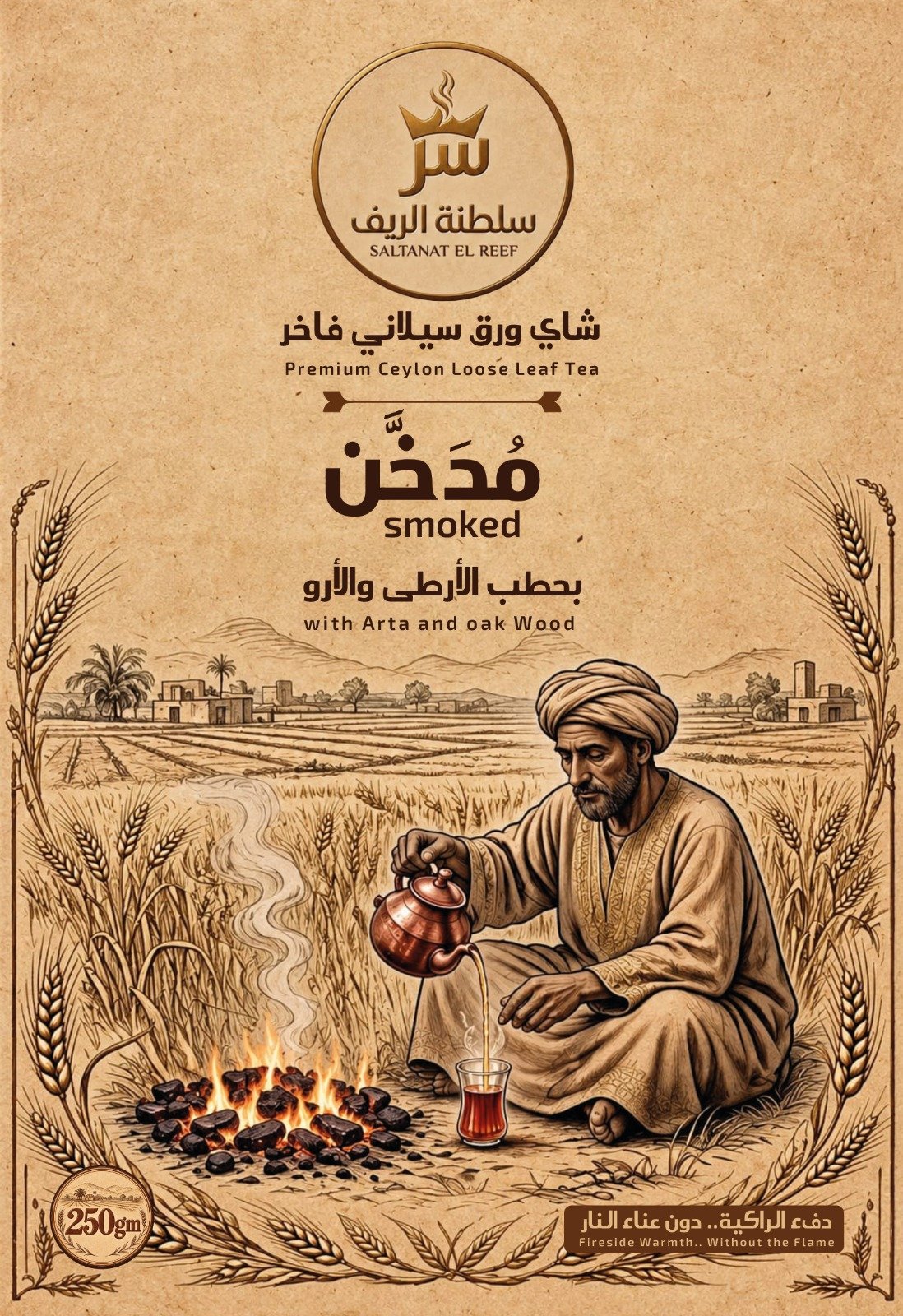 سلطنة الريف للمنتجات الغذائيه المدخنه - Barcode 795697419869