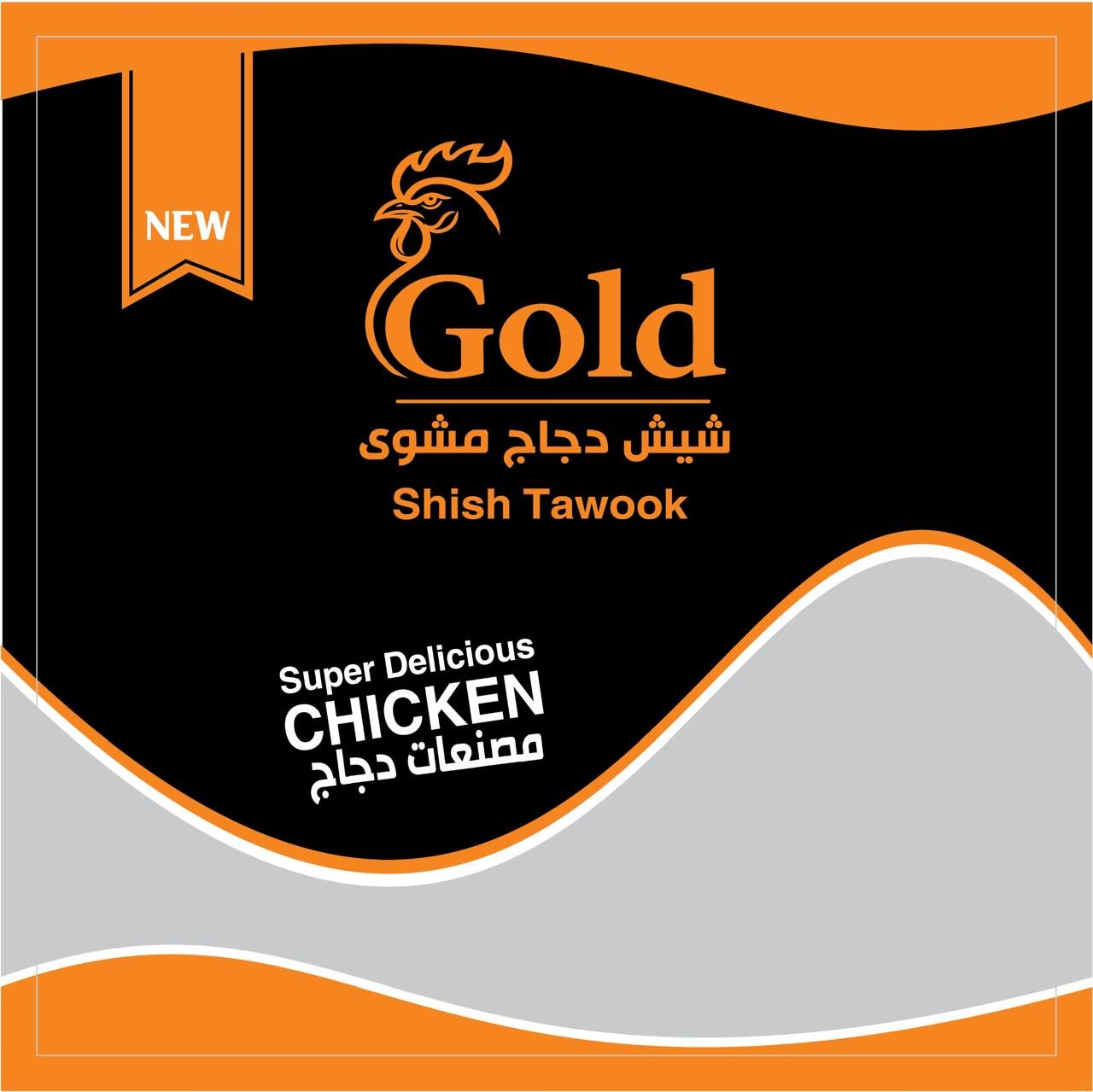 شيش دجاج مشوي ٩٠٠ جرام - Barcode 795697335305